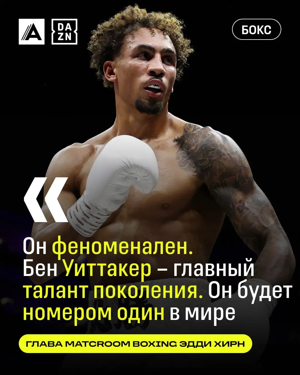 Бен Уиттакер против Бенджамена Гавази