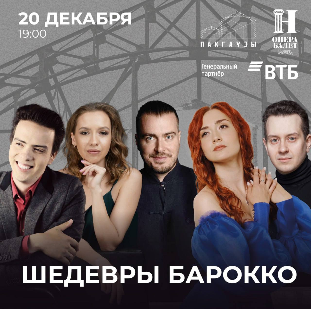 Шедевры барокко в концертном Пакгаузе