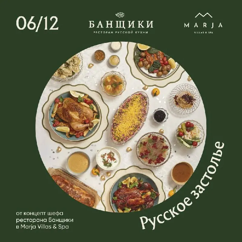 Ресторан Банщики в Marja Villas & Spa