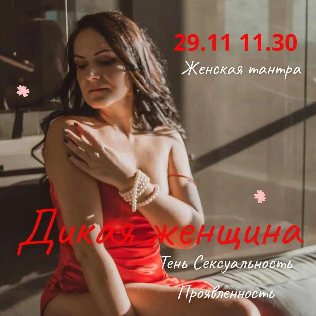 Женскоя иониро