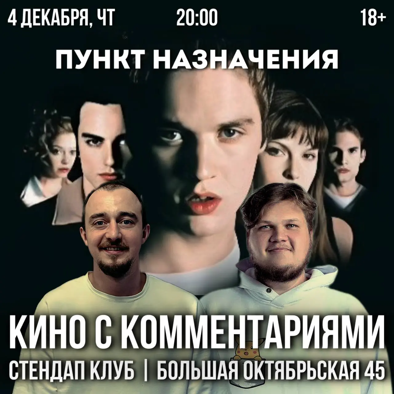 КИНО С КОММЕНТАРИЯМИ