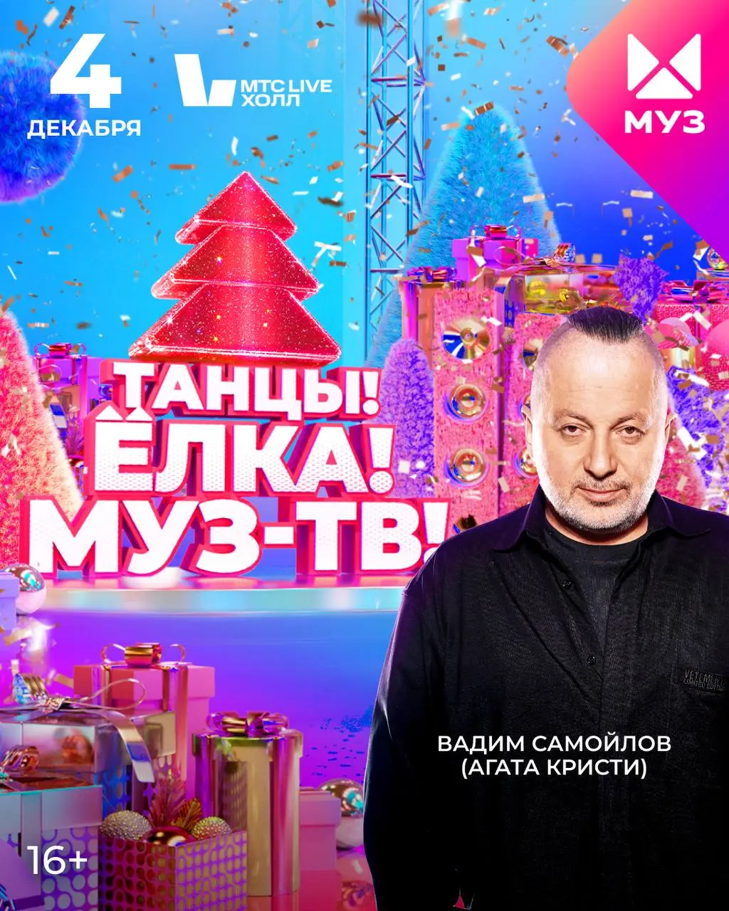 Новогодняя дискотека