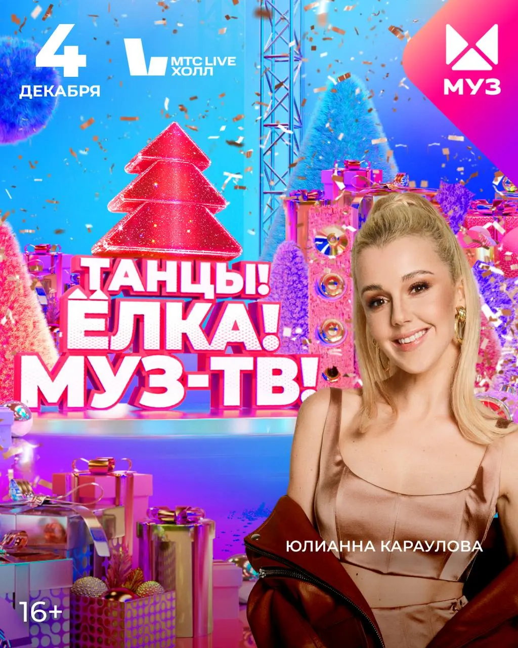 Новогодняя дискотека