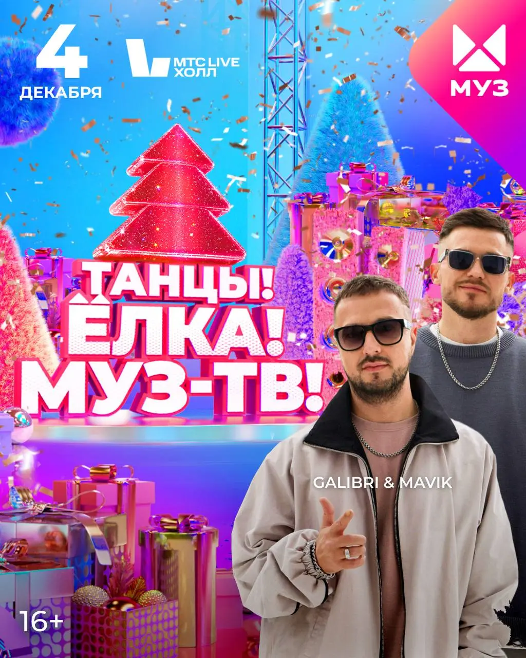 Новогодняя дискотека