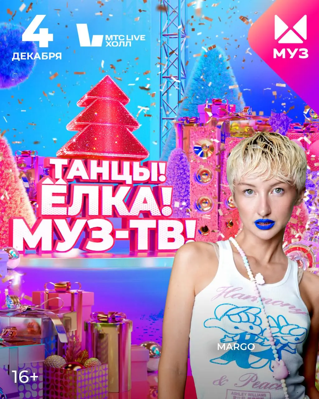 Новогодняя дискотека