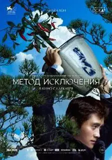 Метод исключения