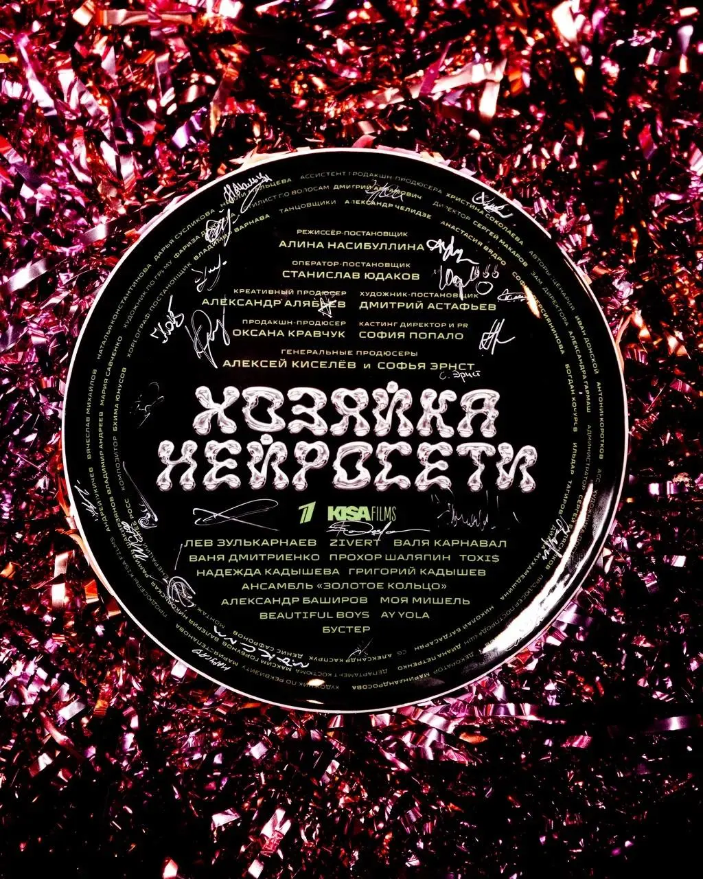 Хозяйка Нейросети