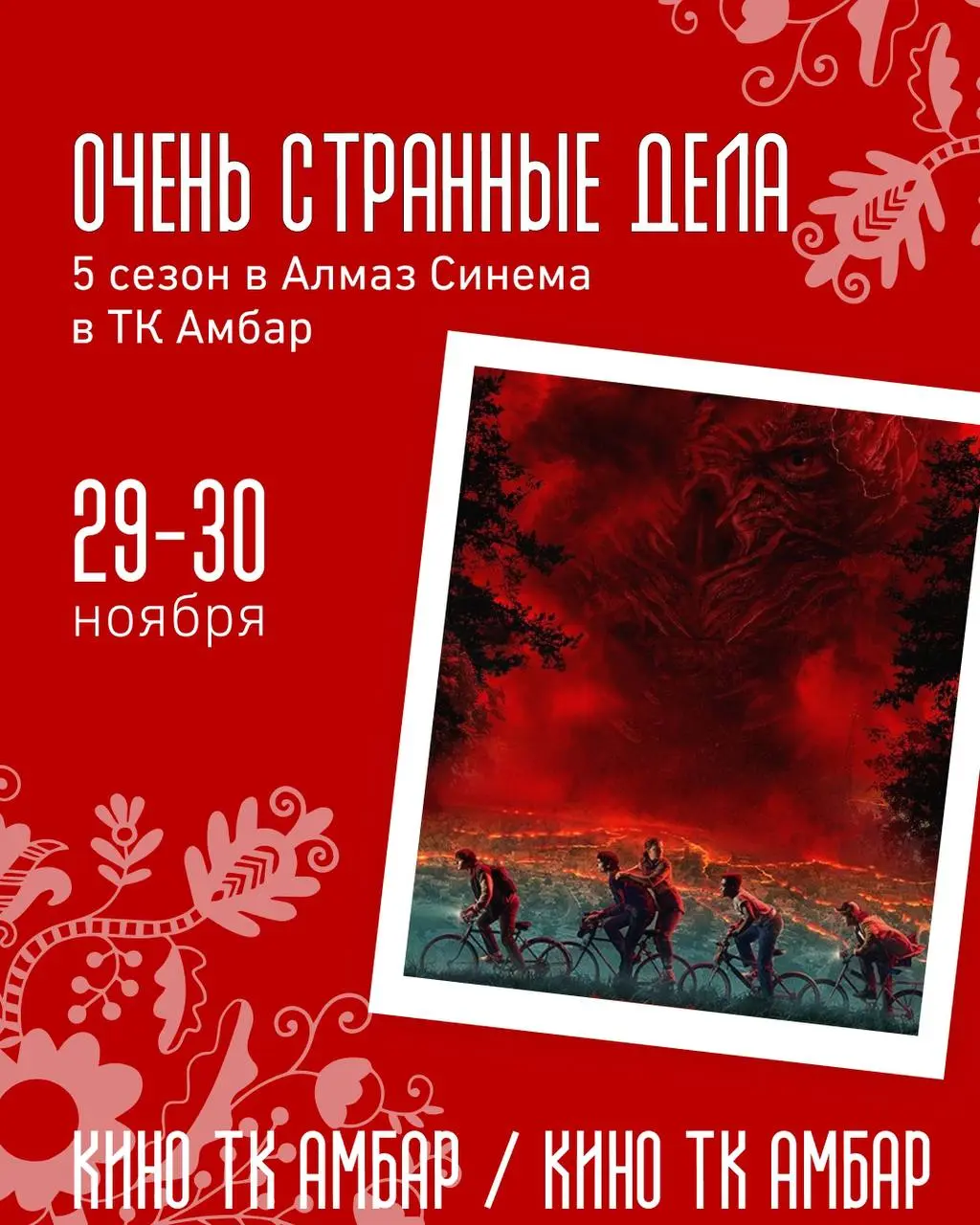 «Очень странные дела»