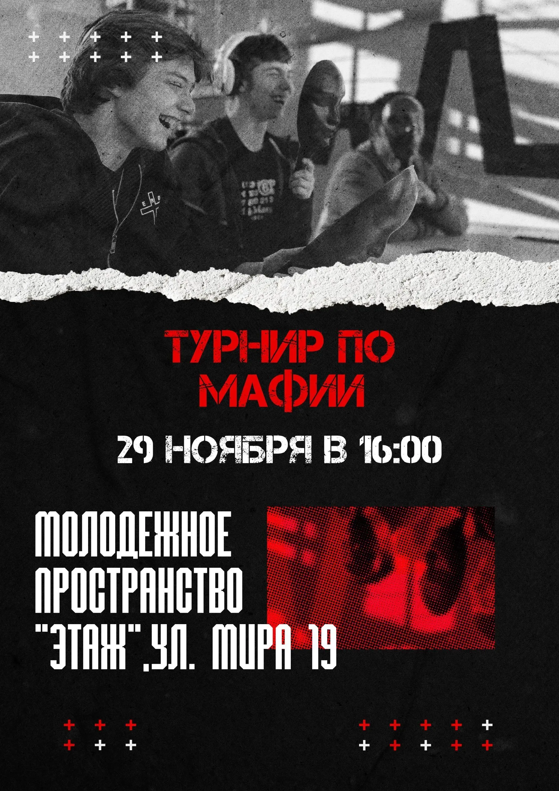 Турнир Мафии