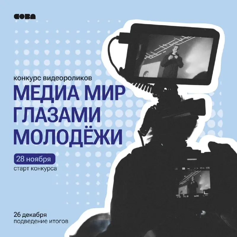 Медиа мир глазами молодёжи