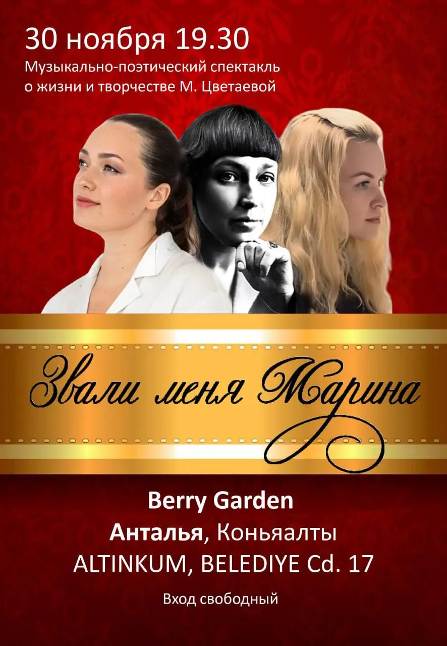 Звали меня Марина