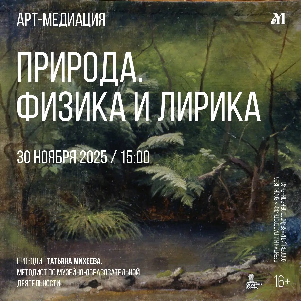 Природа. Лирика и физика