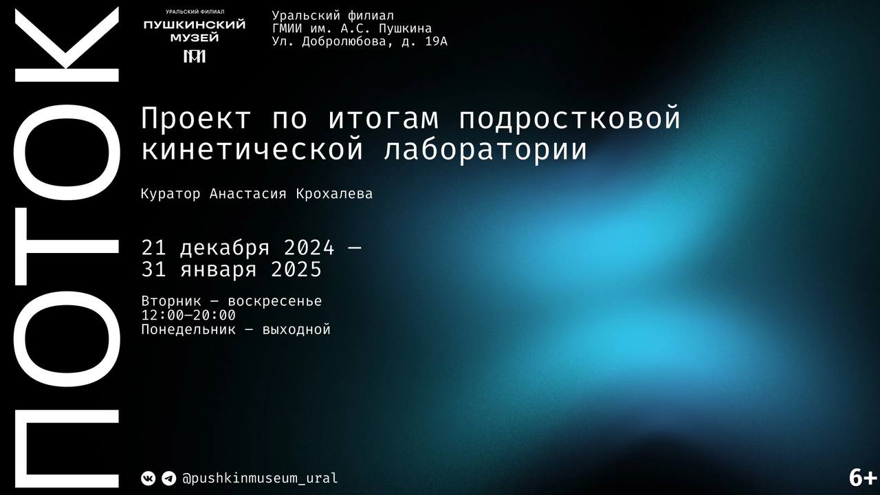 Предновогодний выставочный Поток