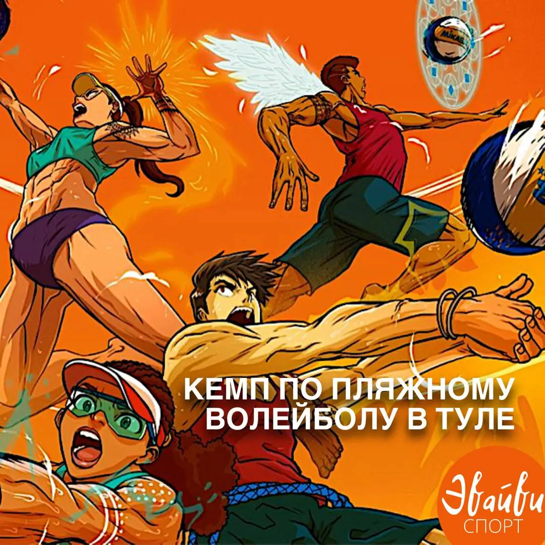 КЕМПЛО ПЛЯЖНОМУ ВОЛЕЙБОЛУ