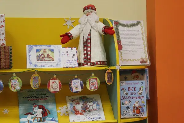 День написания письма Деду Морозу