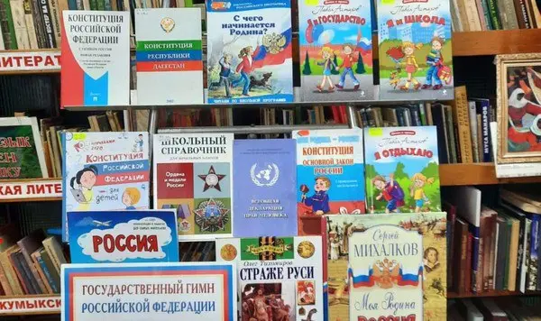 Конституция — главный закон страны