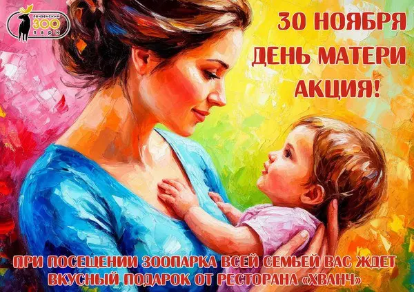 День матери