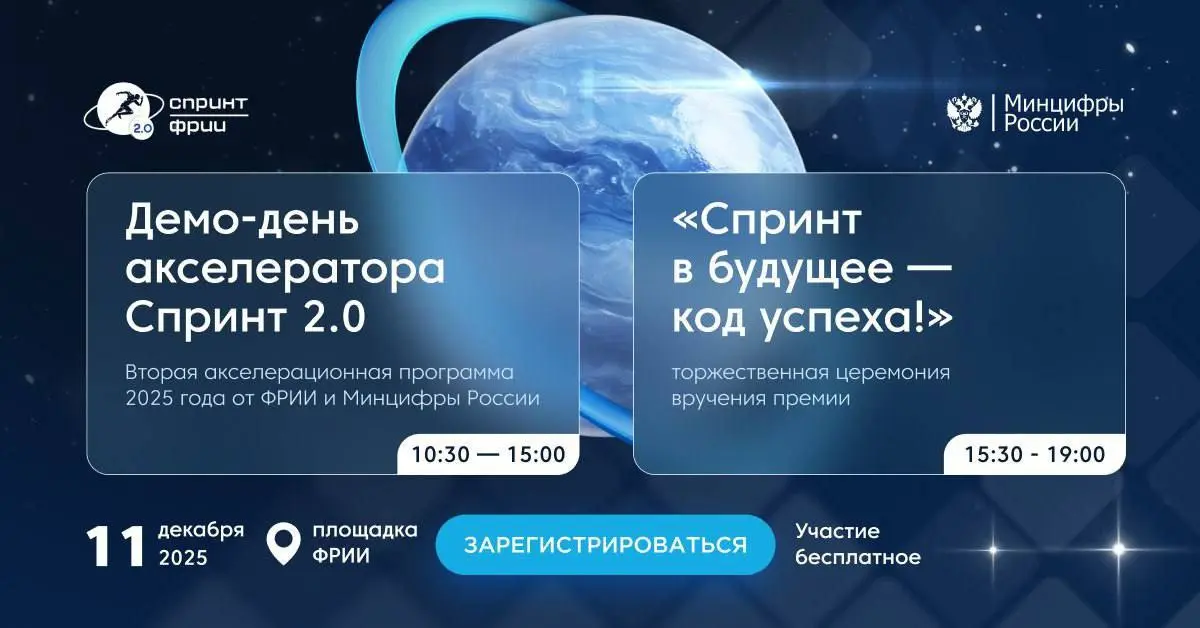 Демо-день Спринт 2.0