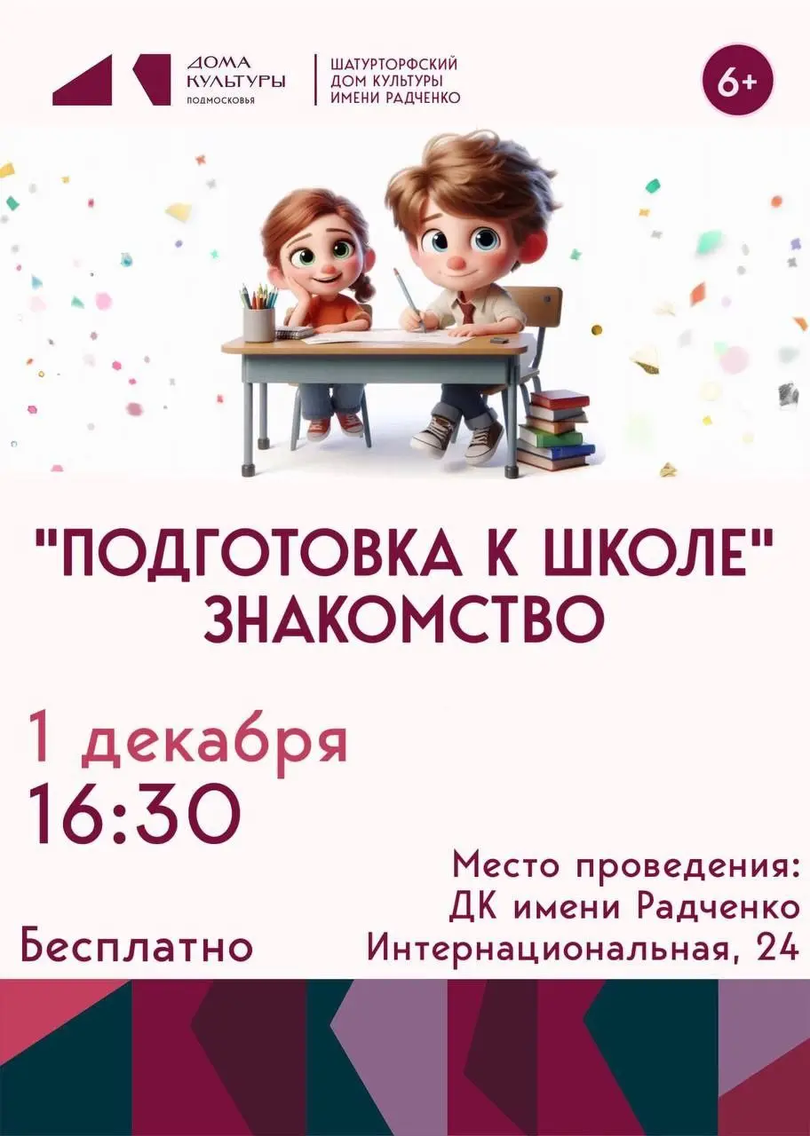 Подготовка к школе