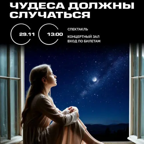 ЧУДЕСА ДОЛЖНЫ СЛУЧАТЬСЯ