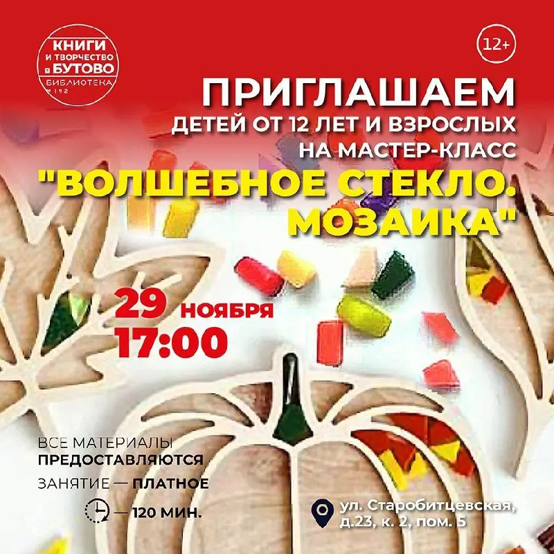 МАСТЕР-КЛАСС "ВОЛШЕБНОЕ СТЕКЛО. МОЗАИКА"