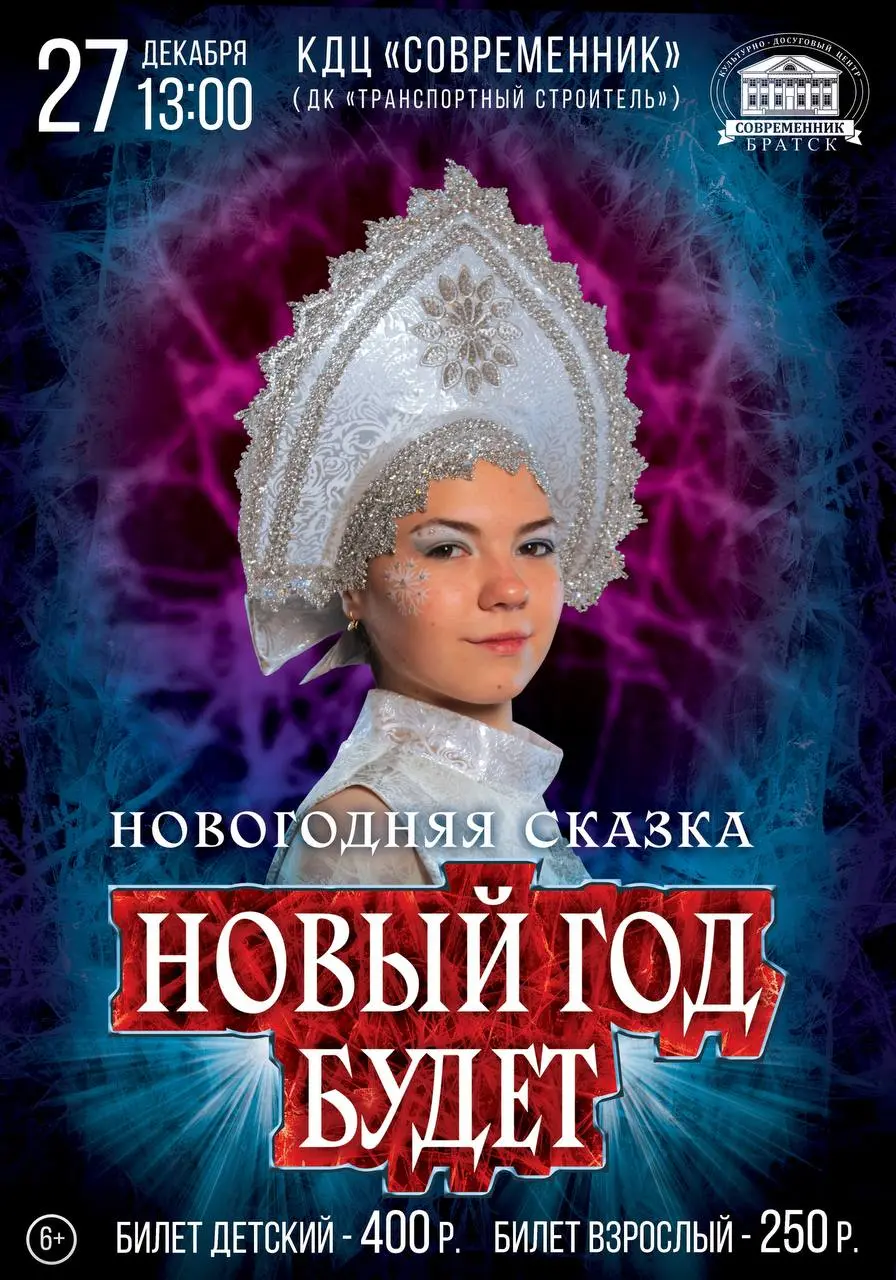 Новый год будет