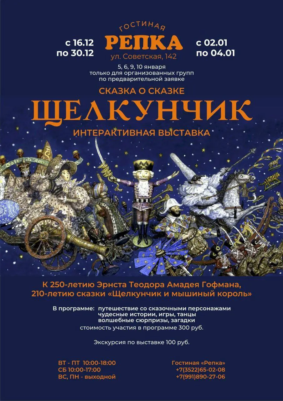 Сказка о сказке Щелкунчик