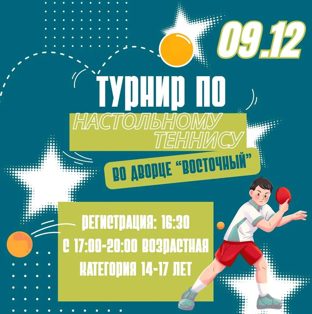 Турнир по настольному теннису