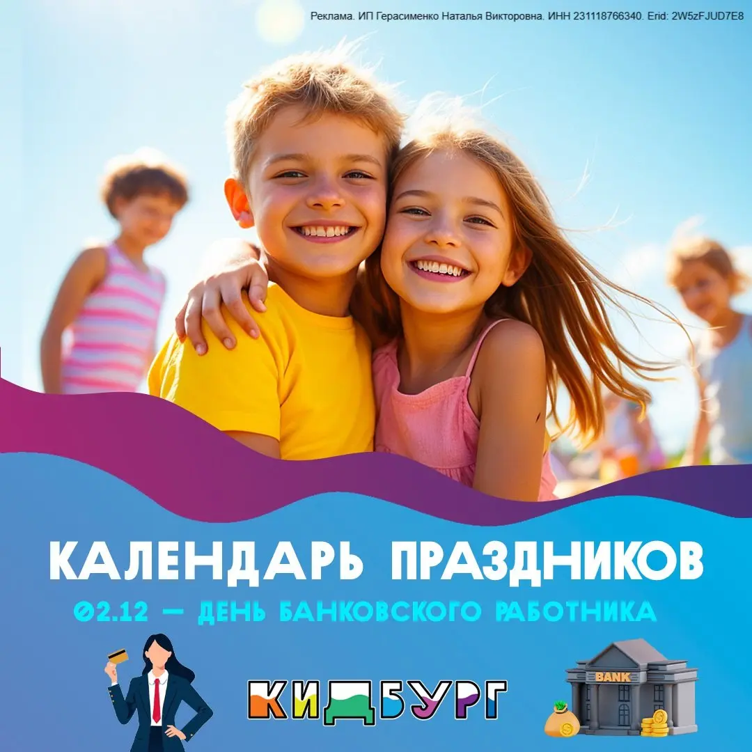 День банковского работника