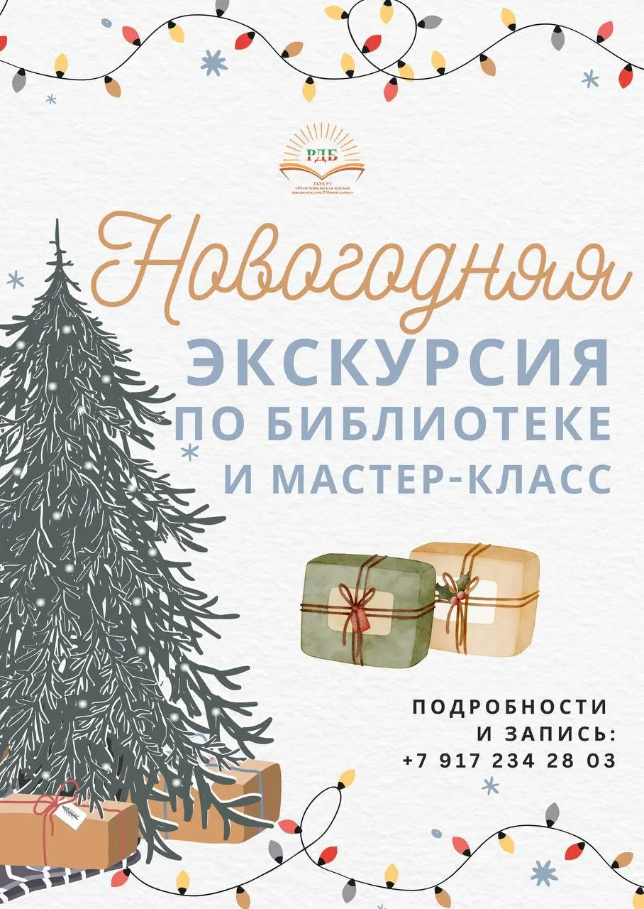 Новогодние экскурсии