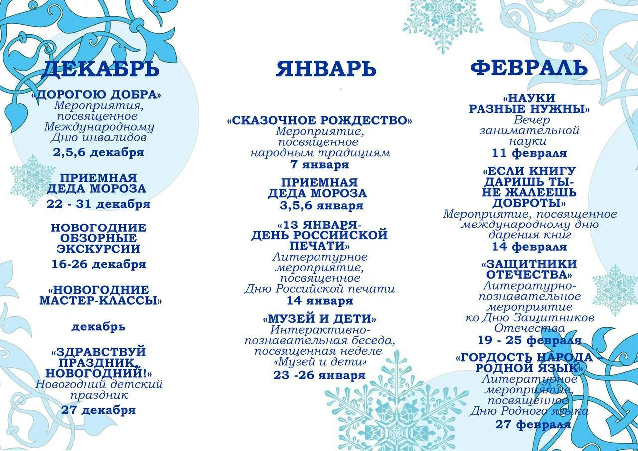 Новогодние экскурсии