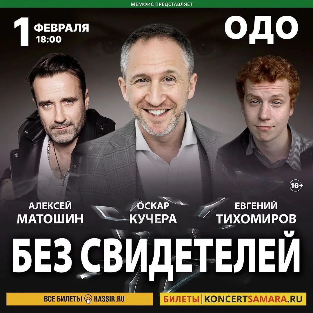 Без свидетелей