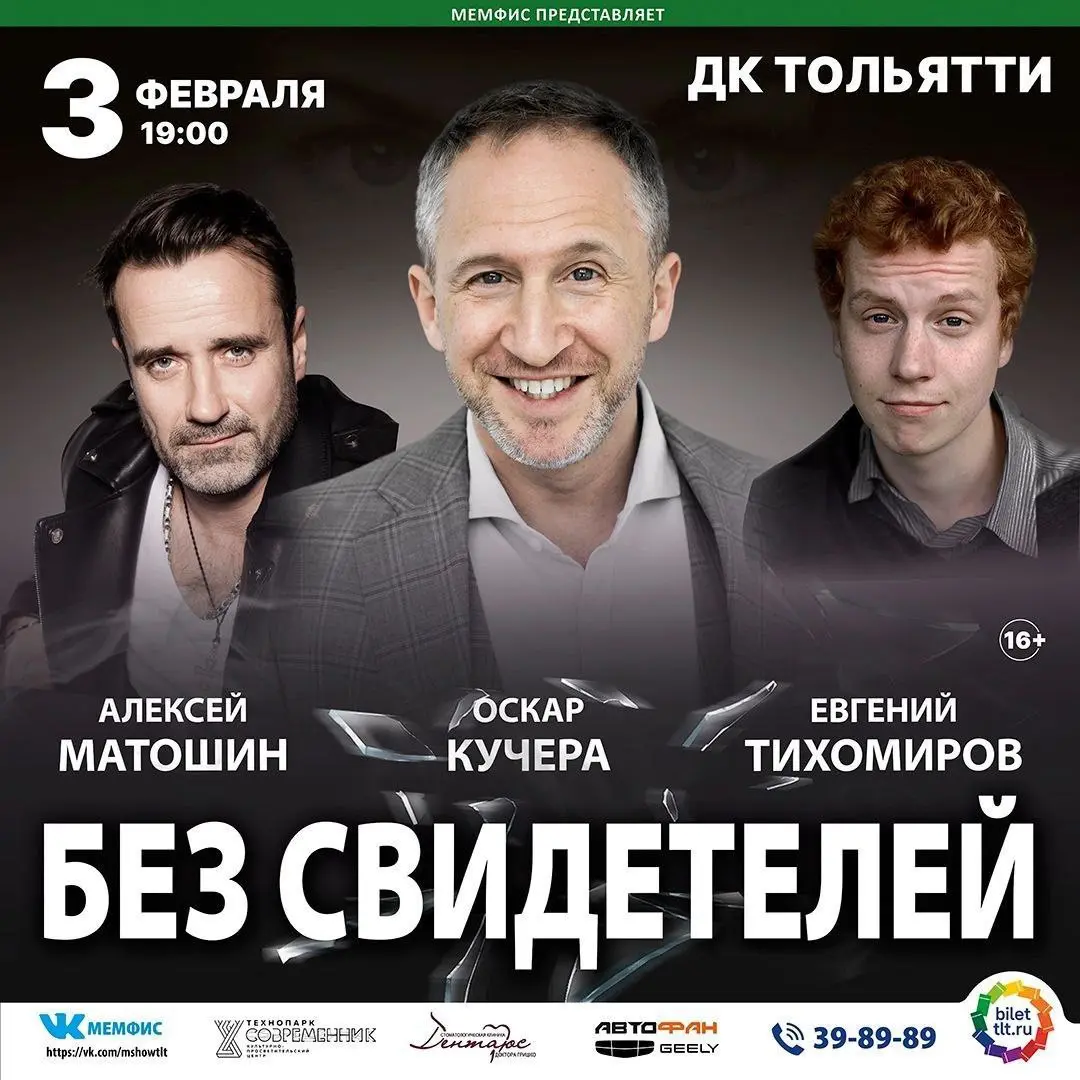 Без свидетелей