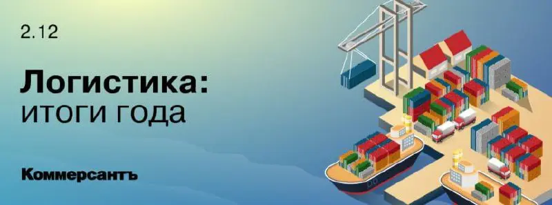 Логистика 2025