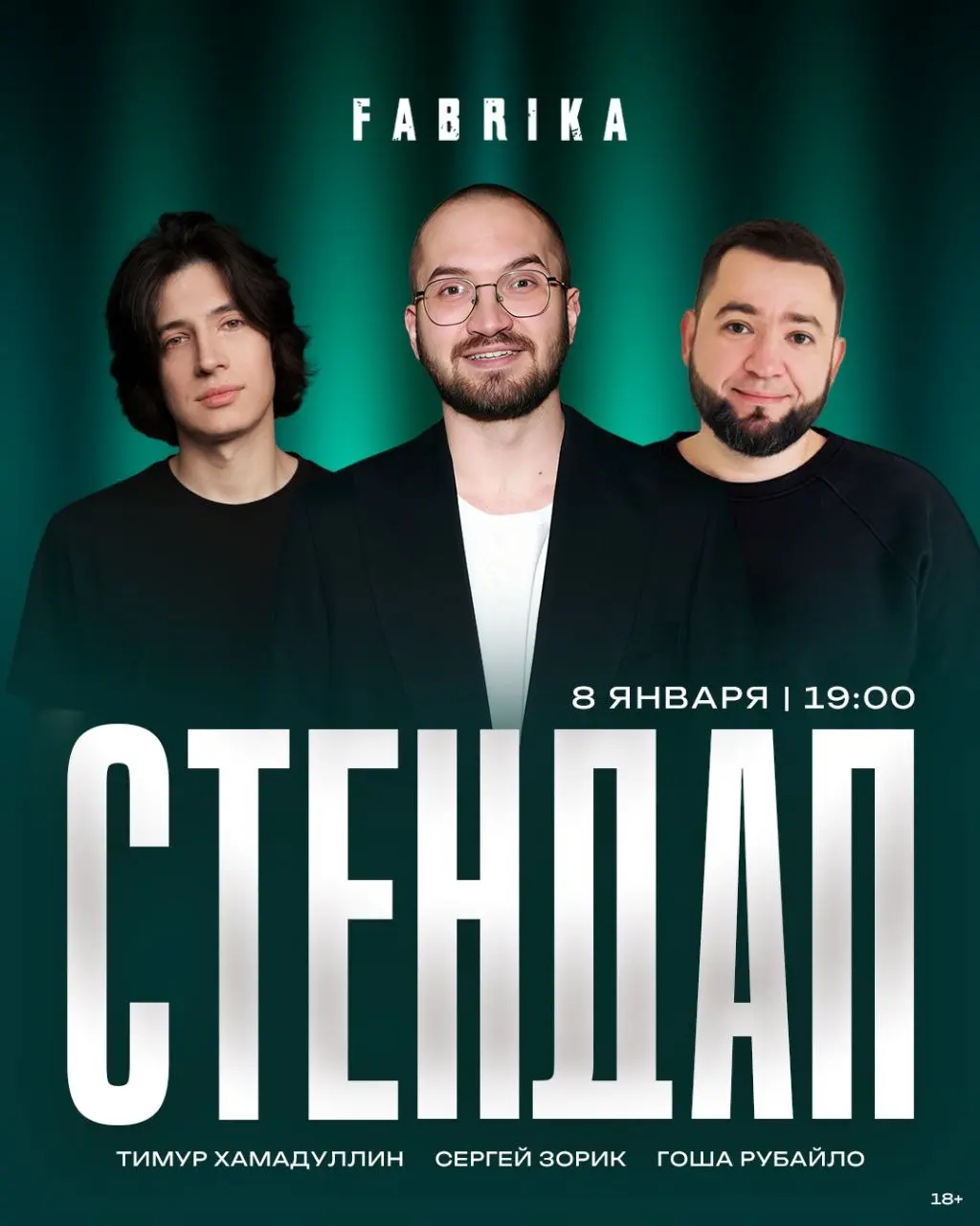 Стендап концерт