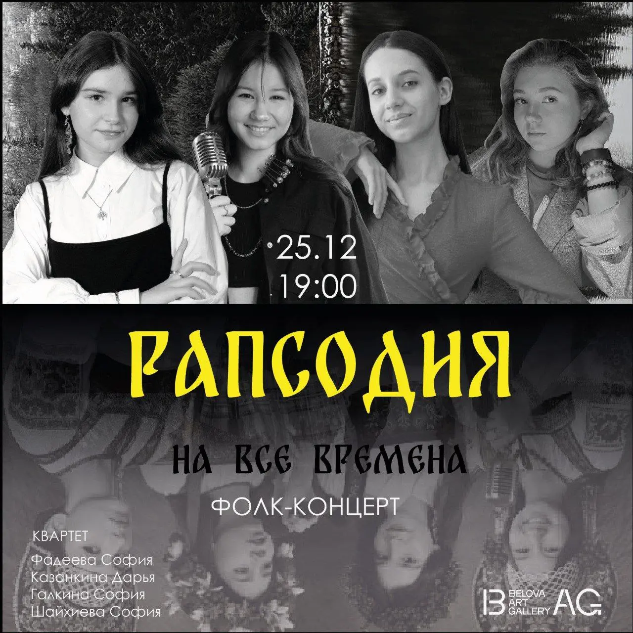 Фолк-концерт «Рапсодия на все времена»