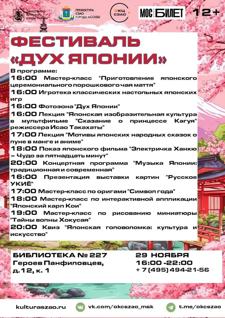 "Дух Японии"