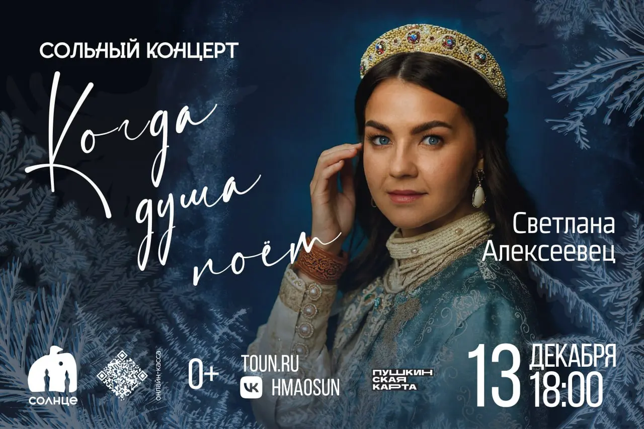 Концерт Светланы Алексеевец