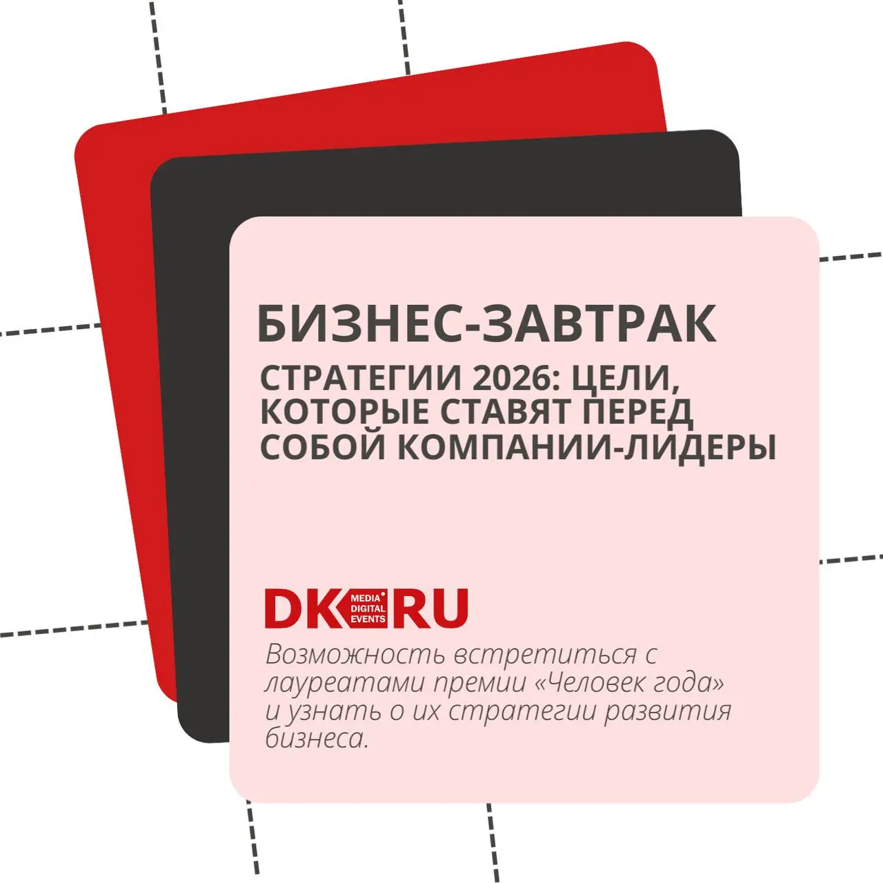 Бизнес-завтрак