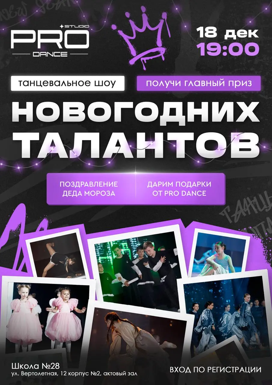 Шоу Новогодних Талантов