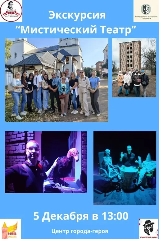 Мистический театральный Смоленск