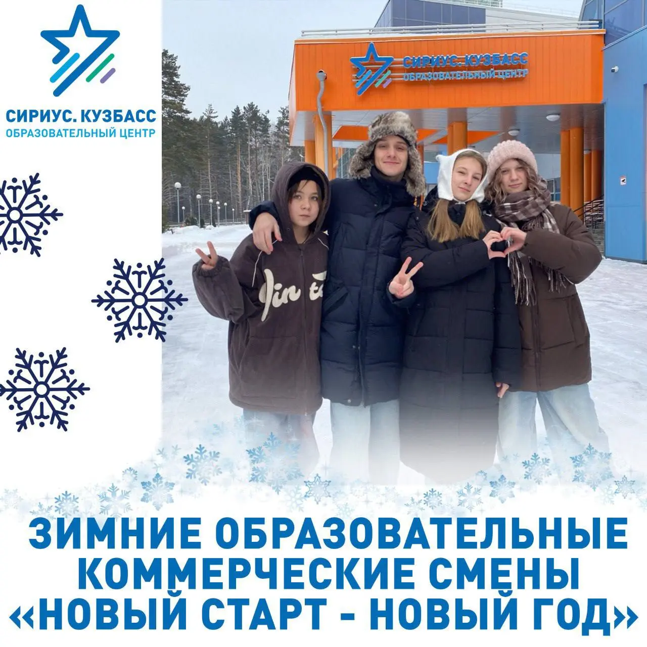 Новый старт — Новый год!