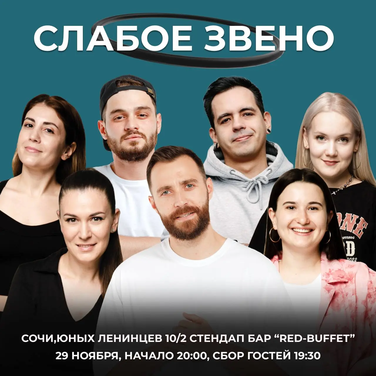 Слабое звено