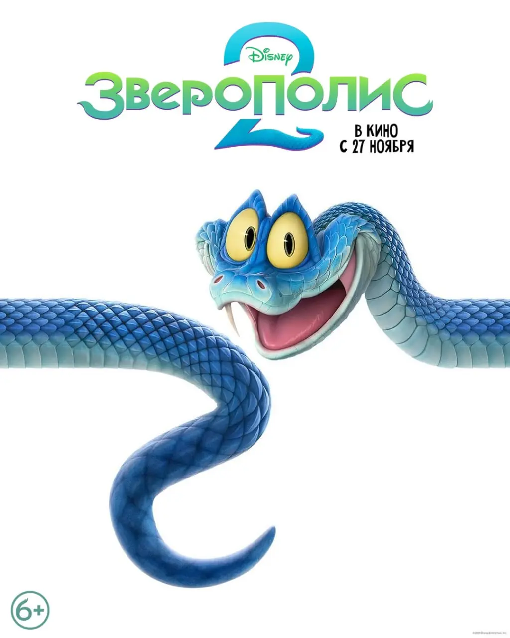 Зверополис 2