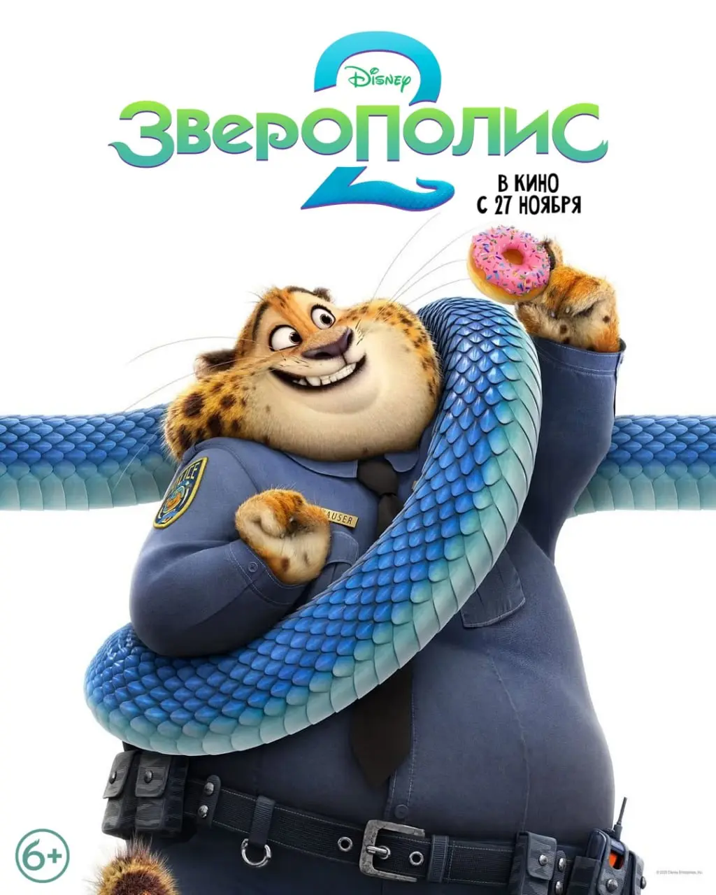 Зверополис 2