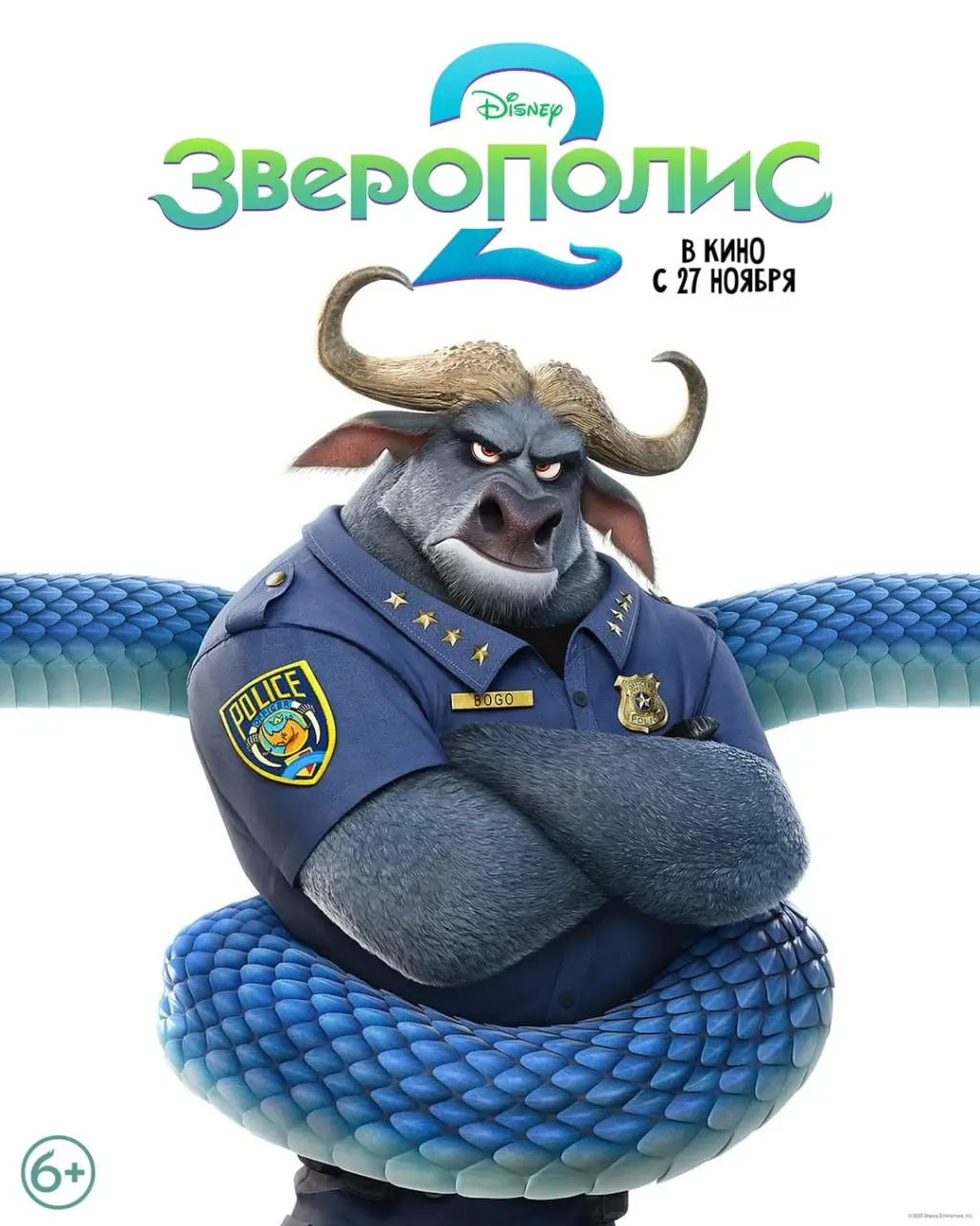 Зверополис 2