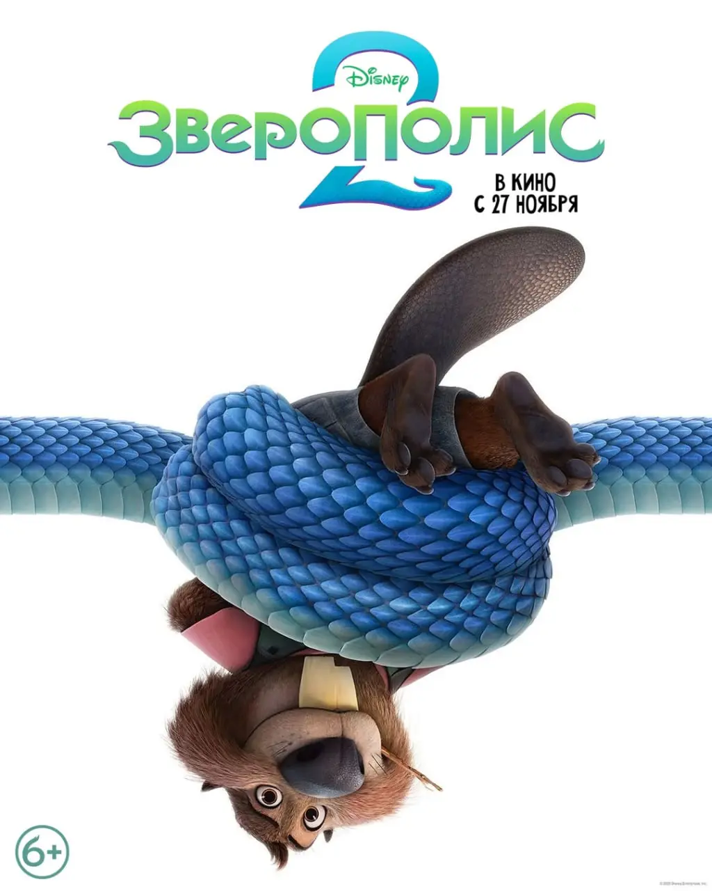 Зверополис 2