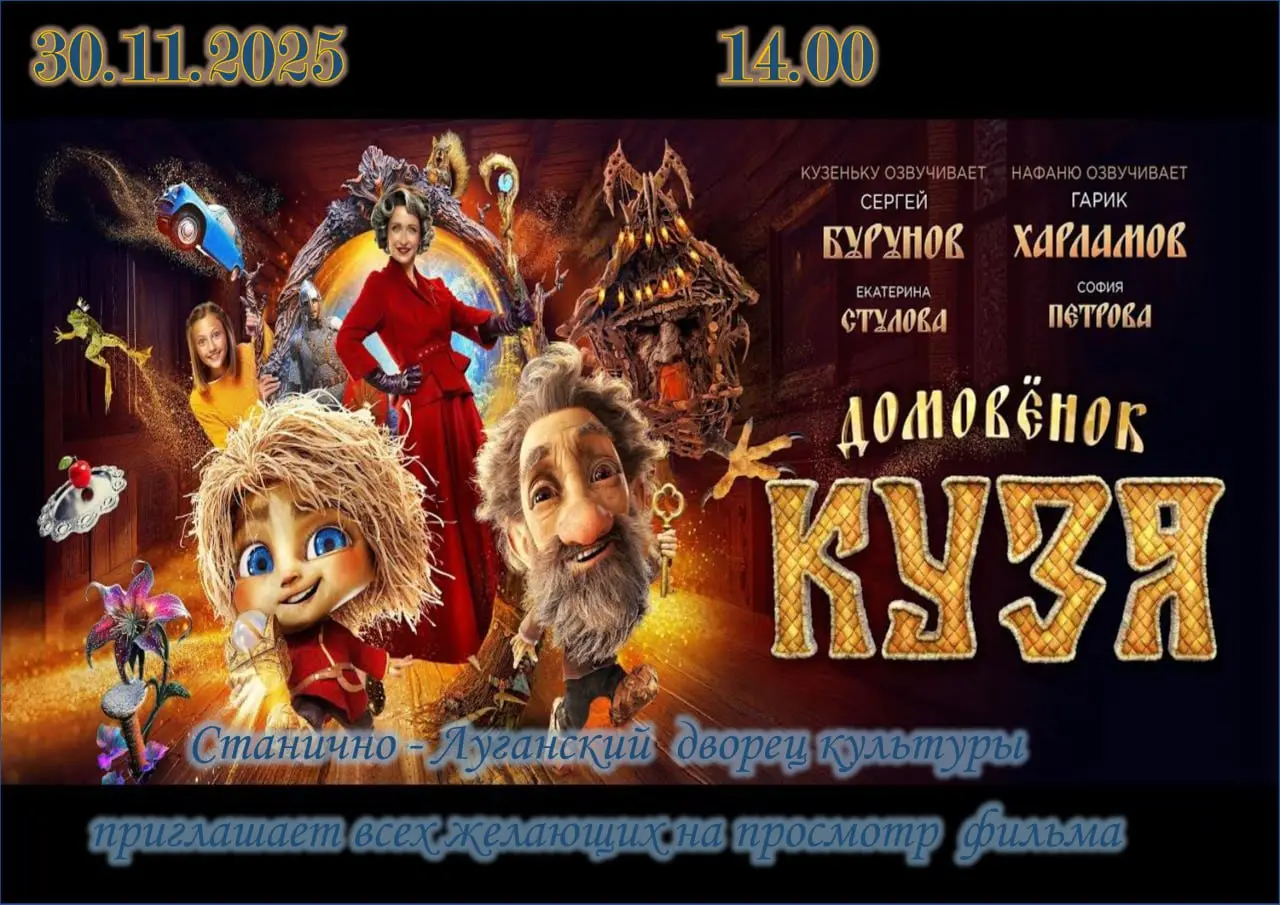 Домовёнок Кузя