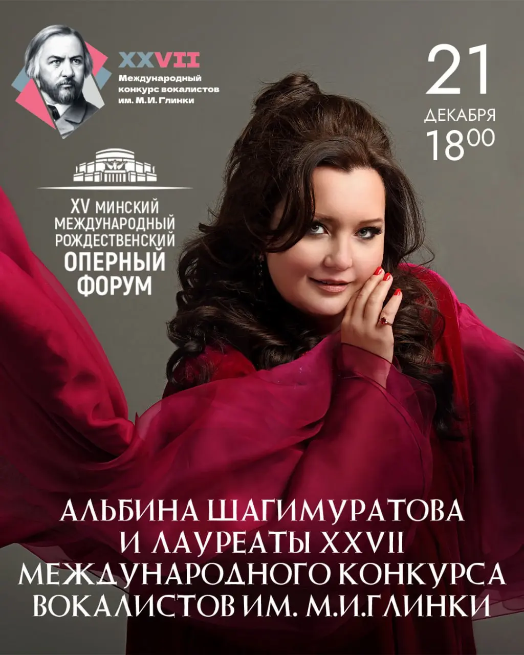 Фейерверк оперных хитов