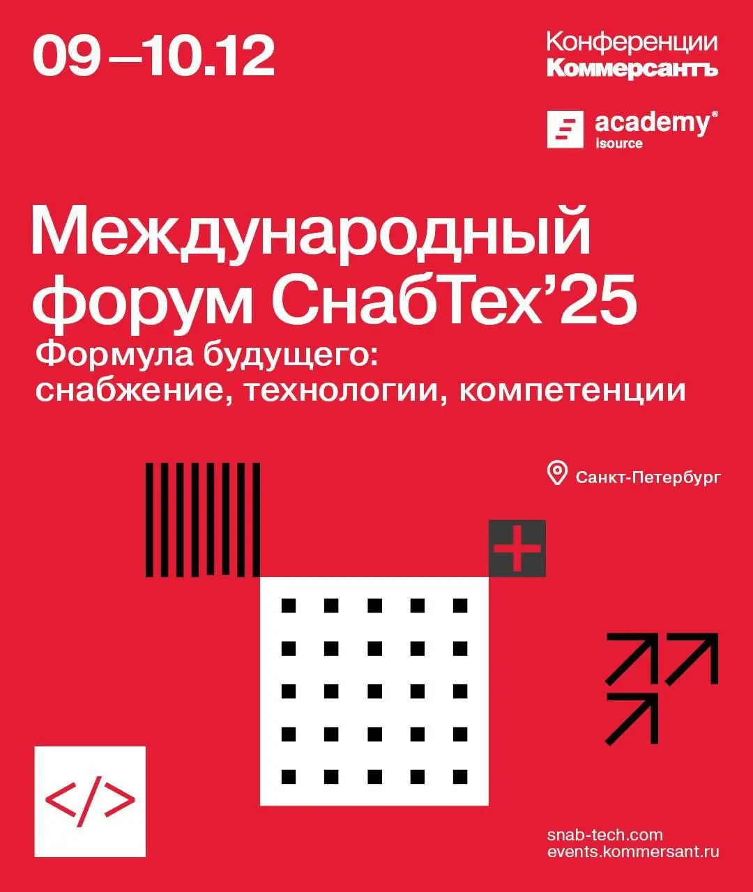 СнабТех’25